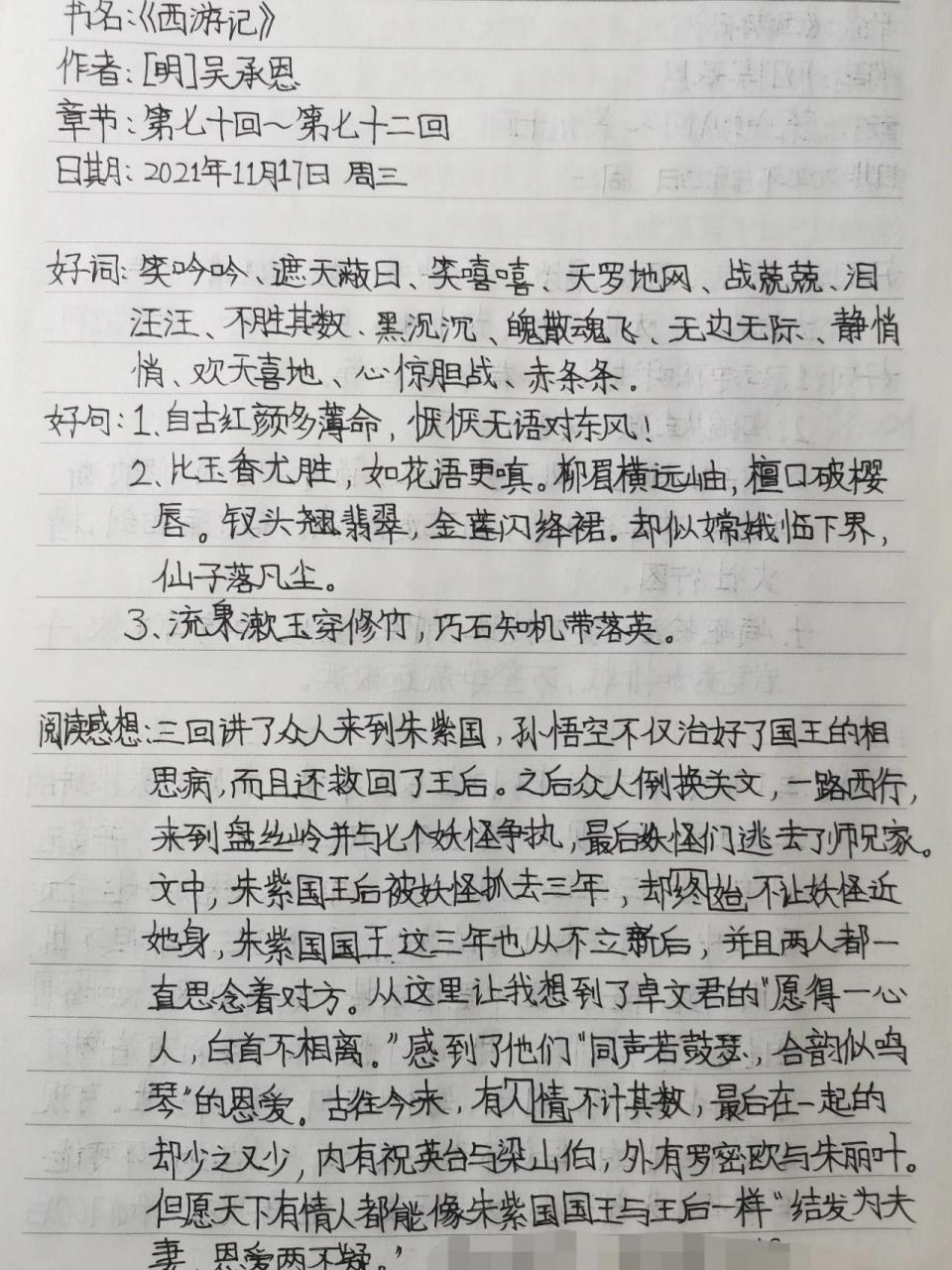 《西游记》第70~72回读书笔记    《西游记》第70~72回读书笔记