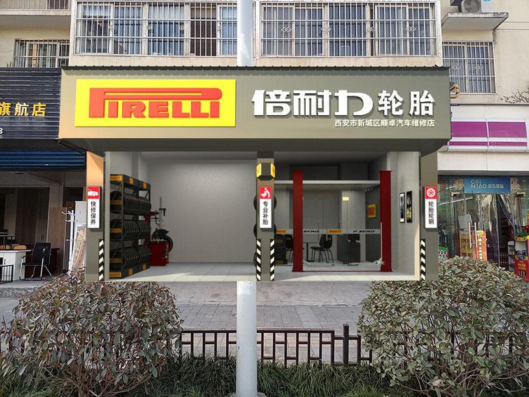 倍耐力轮胎专卖.