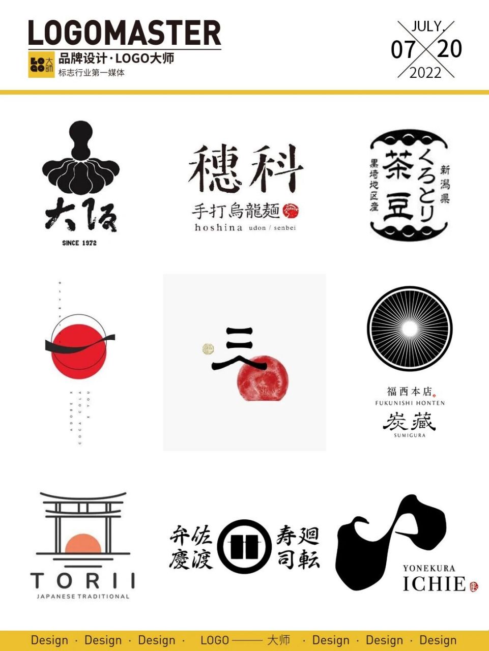 559期推荐 | 独特的日式餐饮店logo设计 搜集了一组简洁的日式风logo