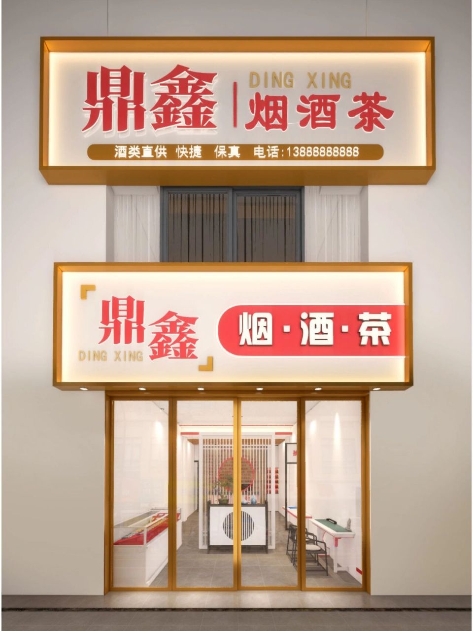 烟酒茶专卖店门头设计案例 烟酒专卖店门头设计