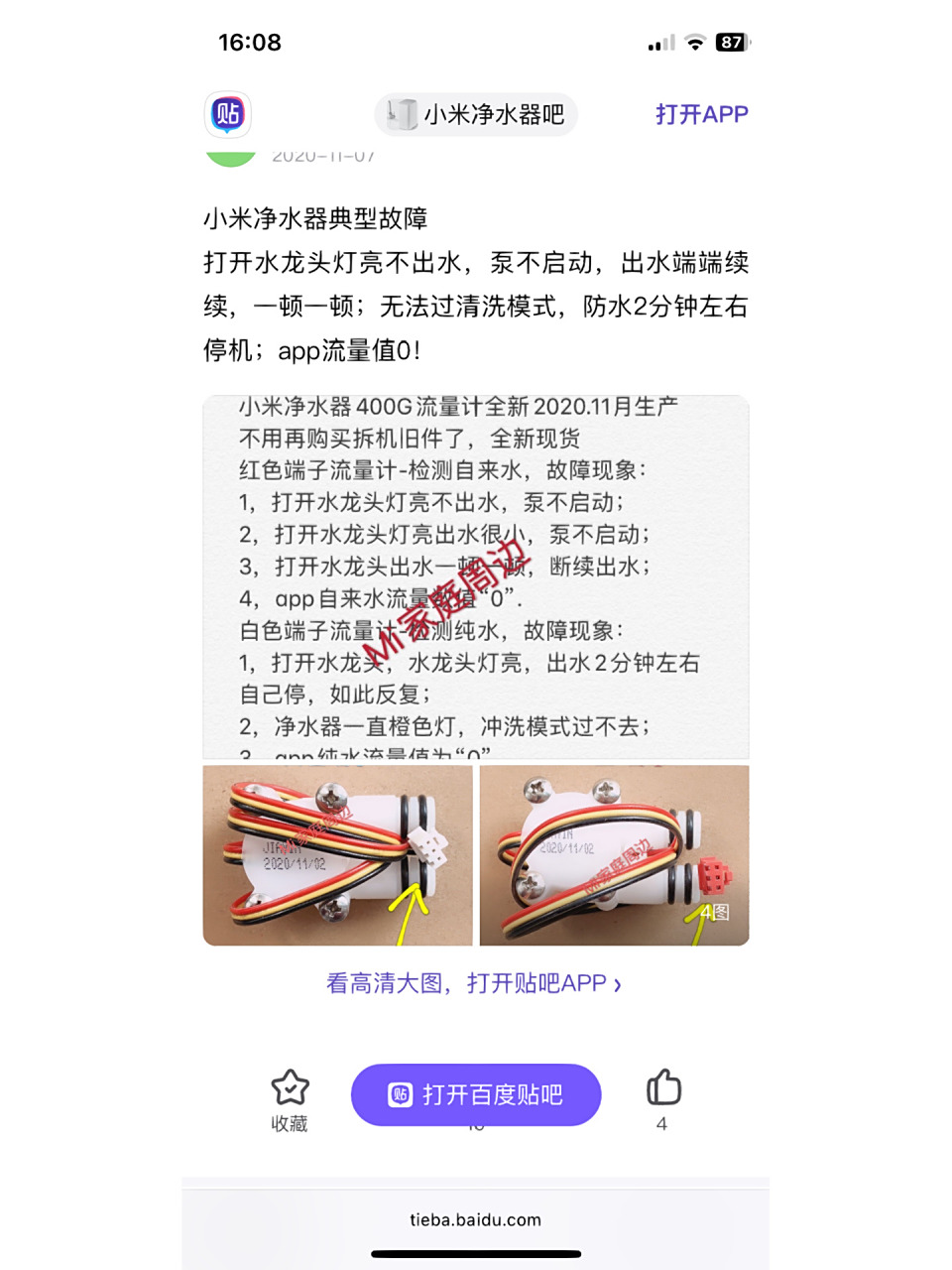 小米净水器400g自己维修   7415型号:小米净水器 厨下式 400g74