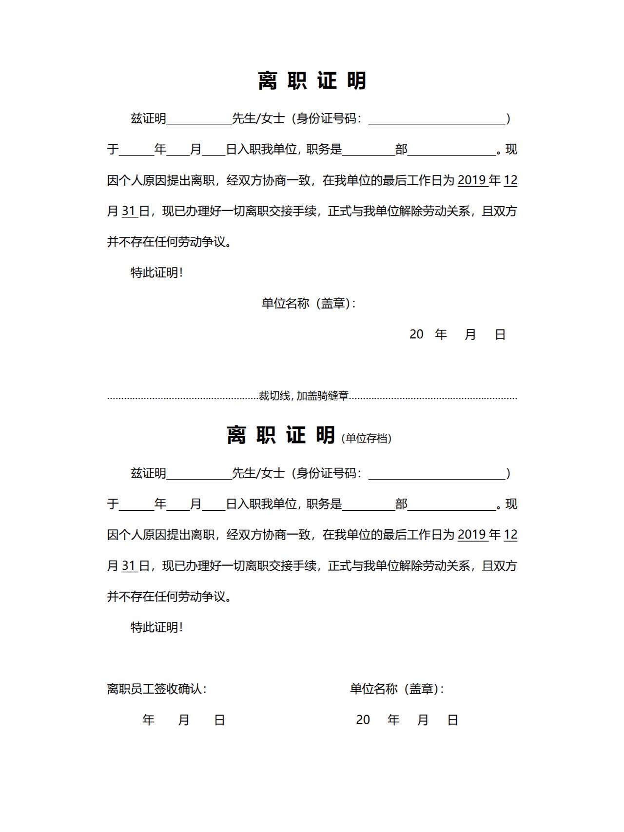 92离职证明,模板在手,说走就走04