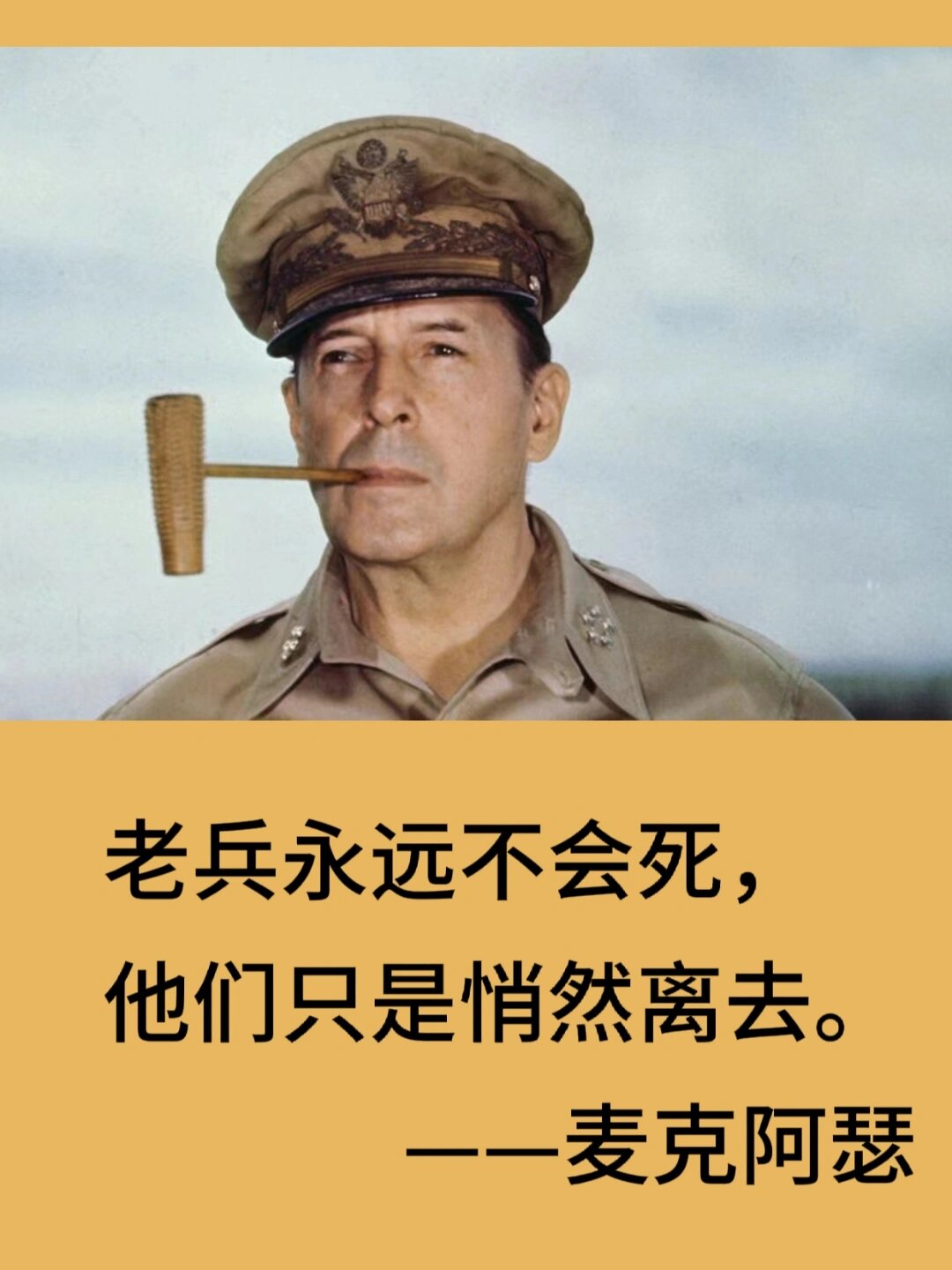 麦克阿瑟将军的经典语录.