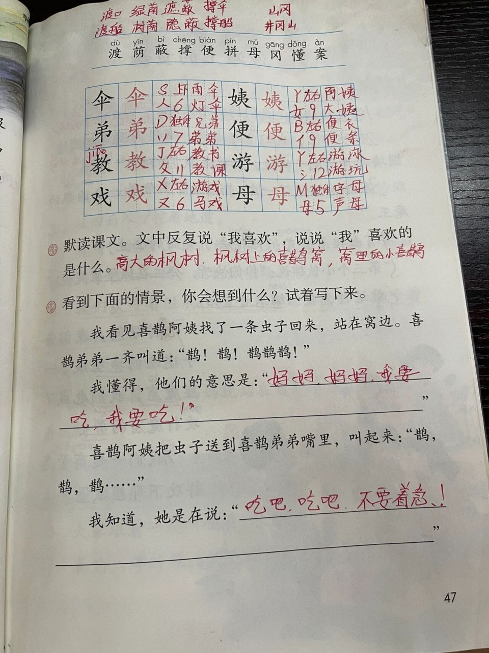 课文9枫树上的喜鹊
