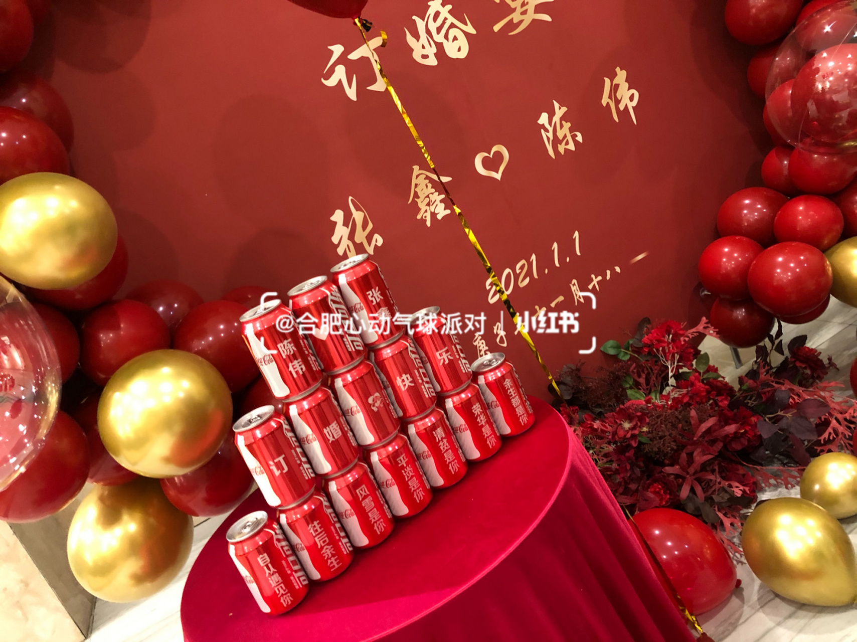 订婚宴布置 日期:2021年1月1日 农历:庚子年十一月十八99 天气