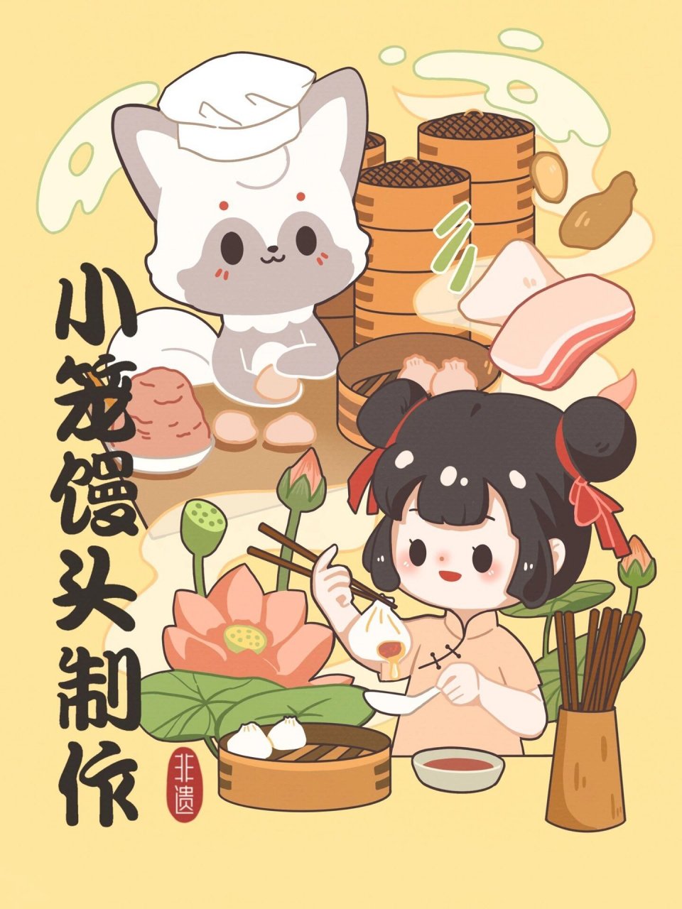 【非遗插画26】美食传承——小笼馒头制作技艺 小笼包(small steamed