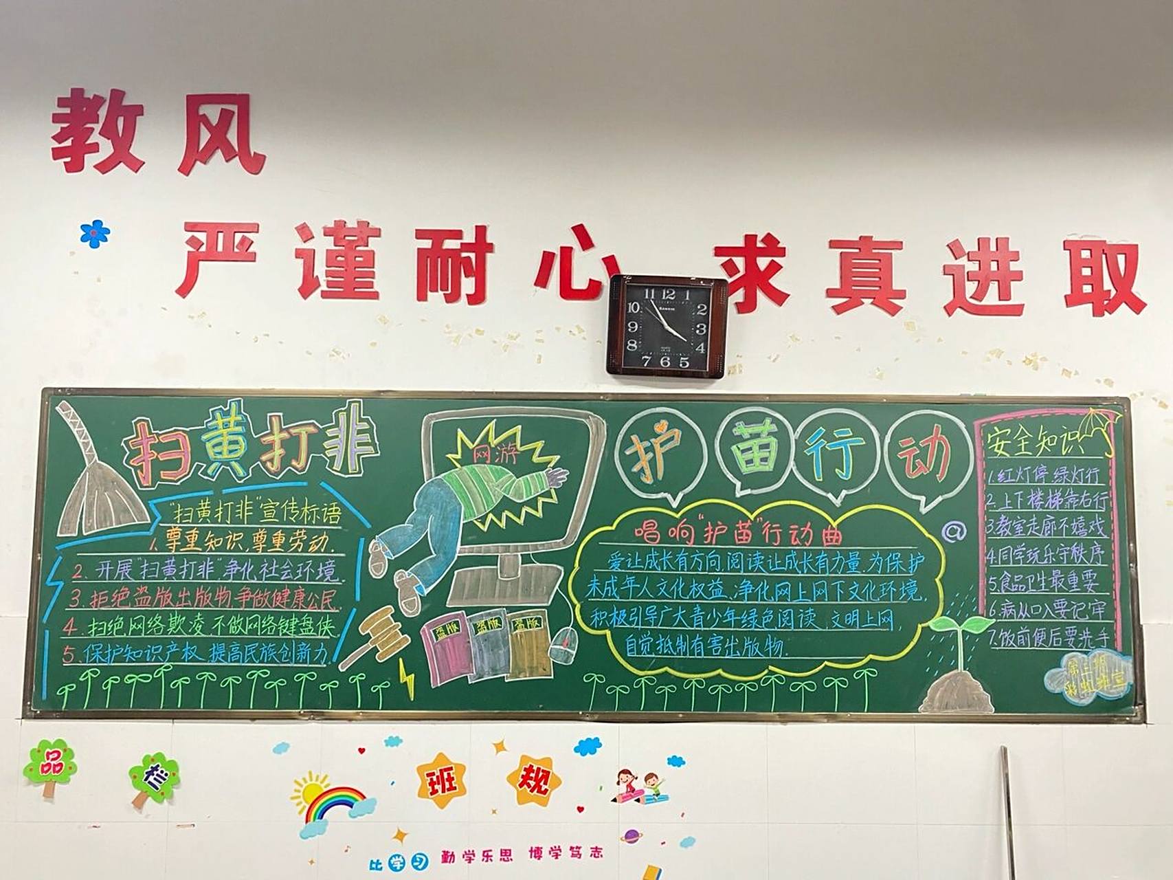 扫黄打非护苗行动黑板报 黑板报素材 扫黄打非 护苗行动黑板报