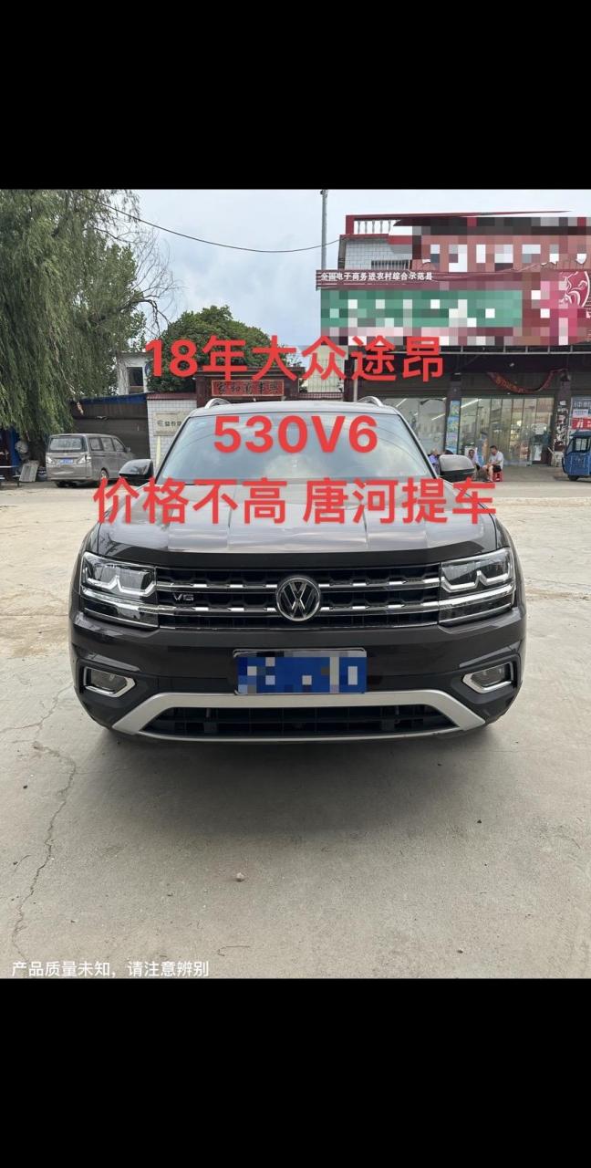 途昂530v6落地价图片