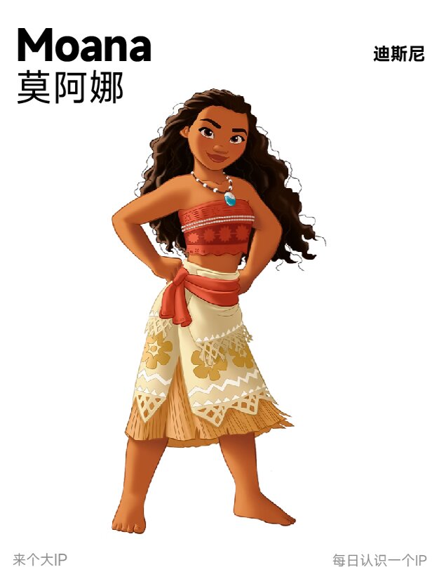 迪士尼第一位大洋洲公主🟢莫阿娜 moana