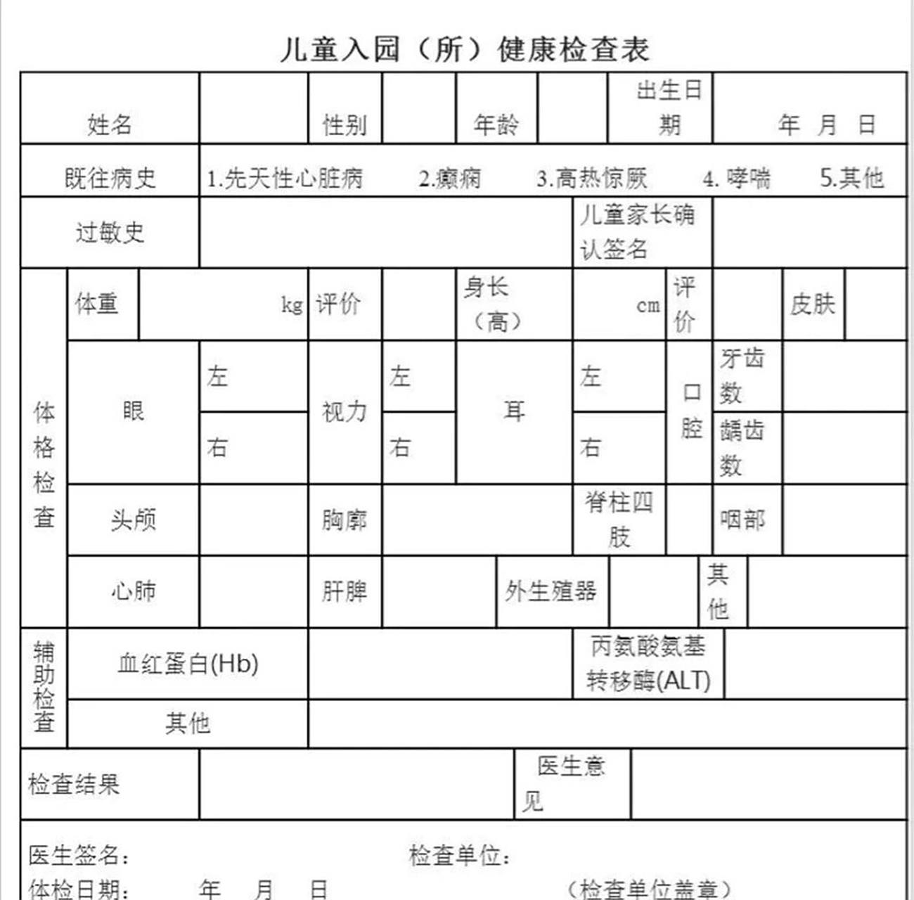 整理入园体检要带什么证件,免费还是自费 幼儿园入园体检要带什么证件