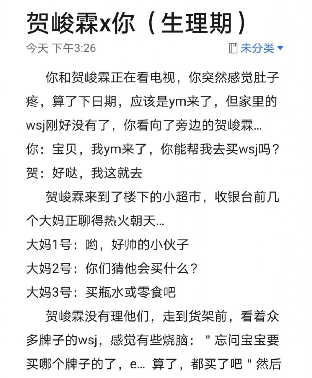 贺峻霖x你(生理期)