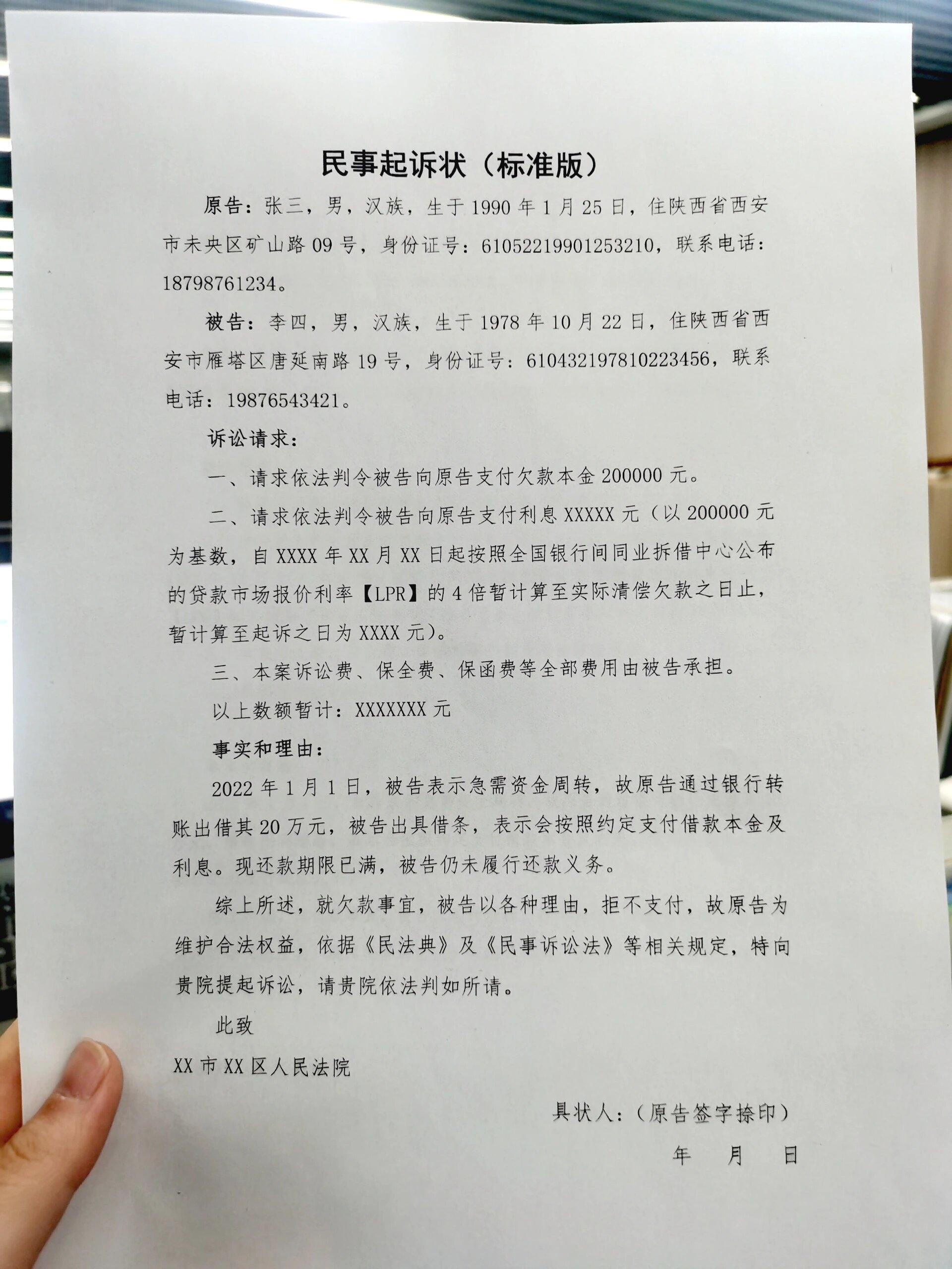 教你写民事起诉状,附详细教程75