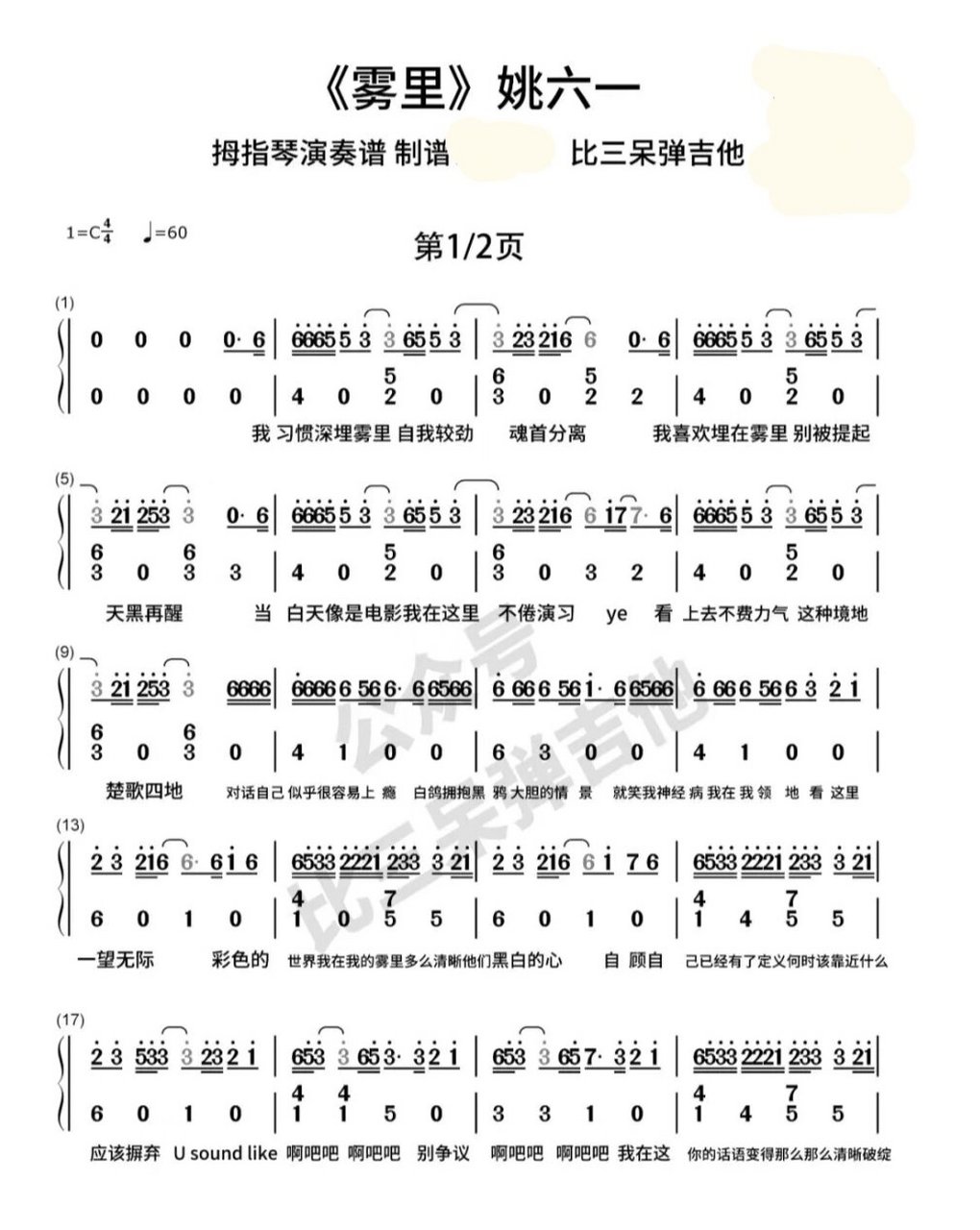 卡林巴 拇指琴简谱 |《雾里》姚六一 制谱:比三呆弹吉他