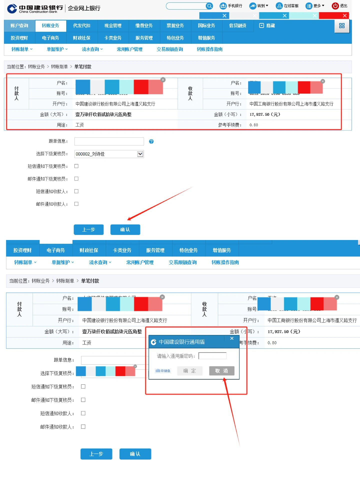 出纳实操|建设银行网银盾发放工资操作流程 如图