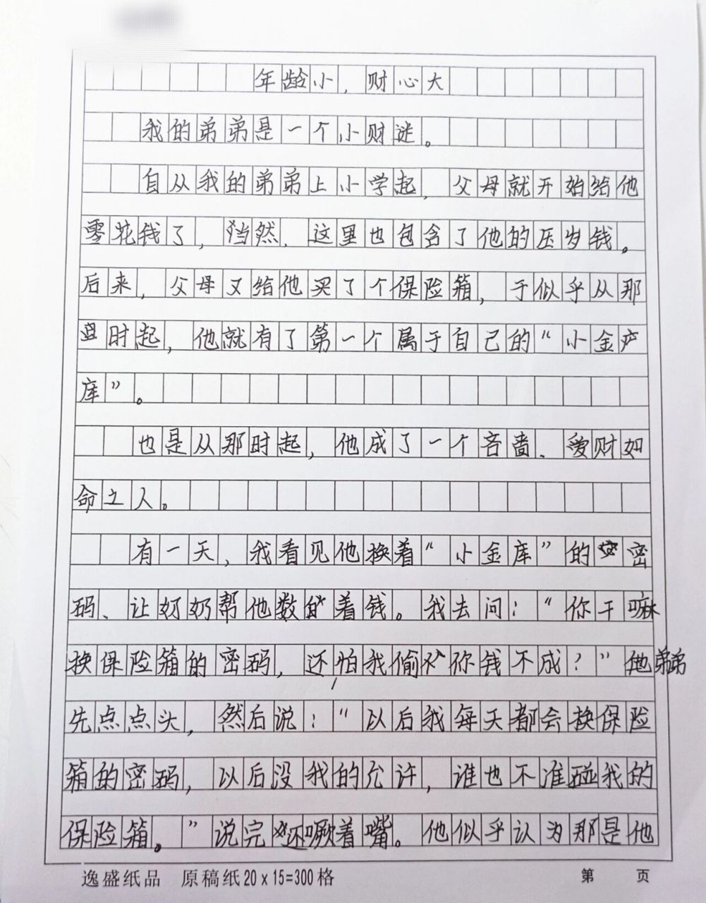 五年级下册作文《形形色色的人》 你们看看我这一篇作文怎么怎么样?