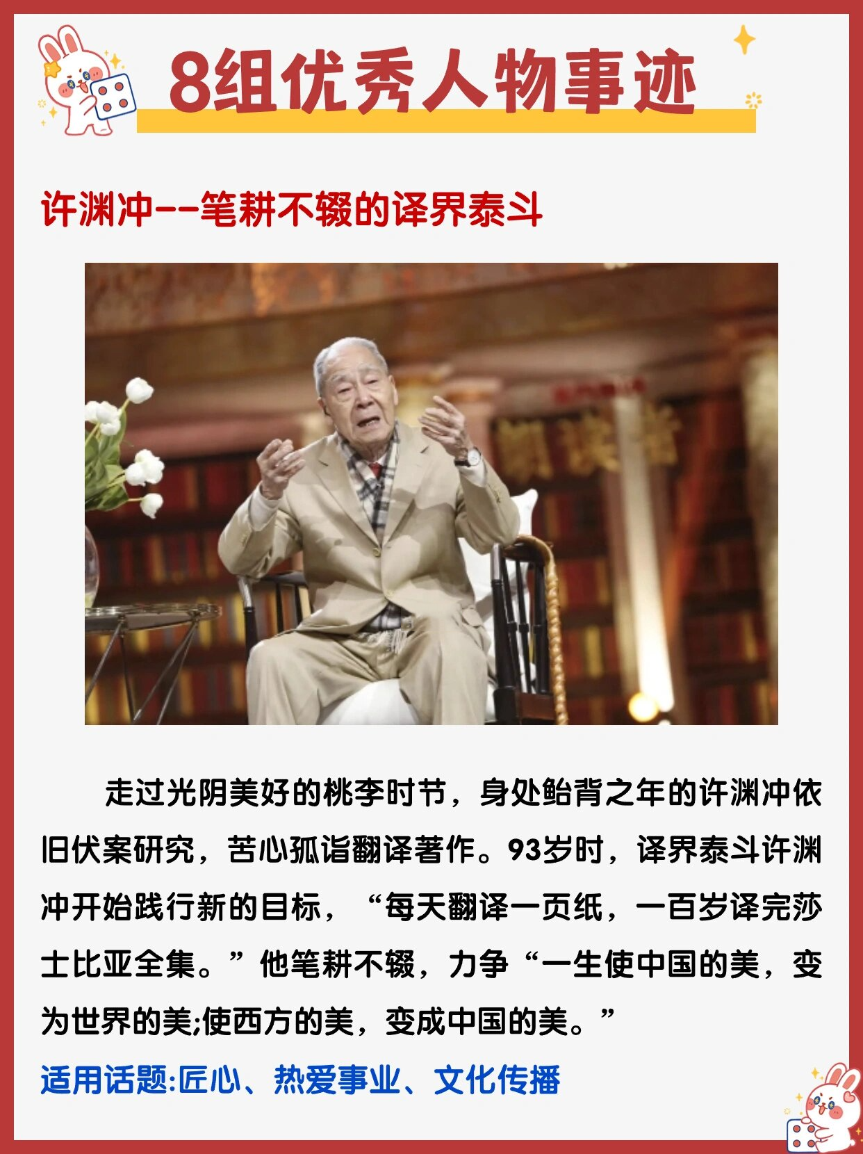 8组优秀人物事迹优秀作文摘抄