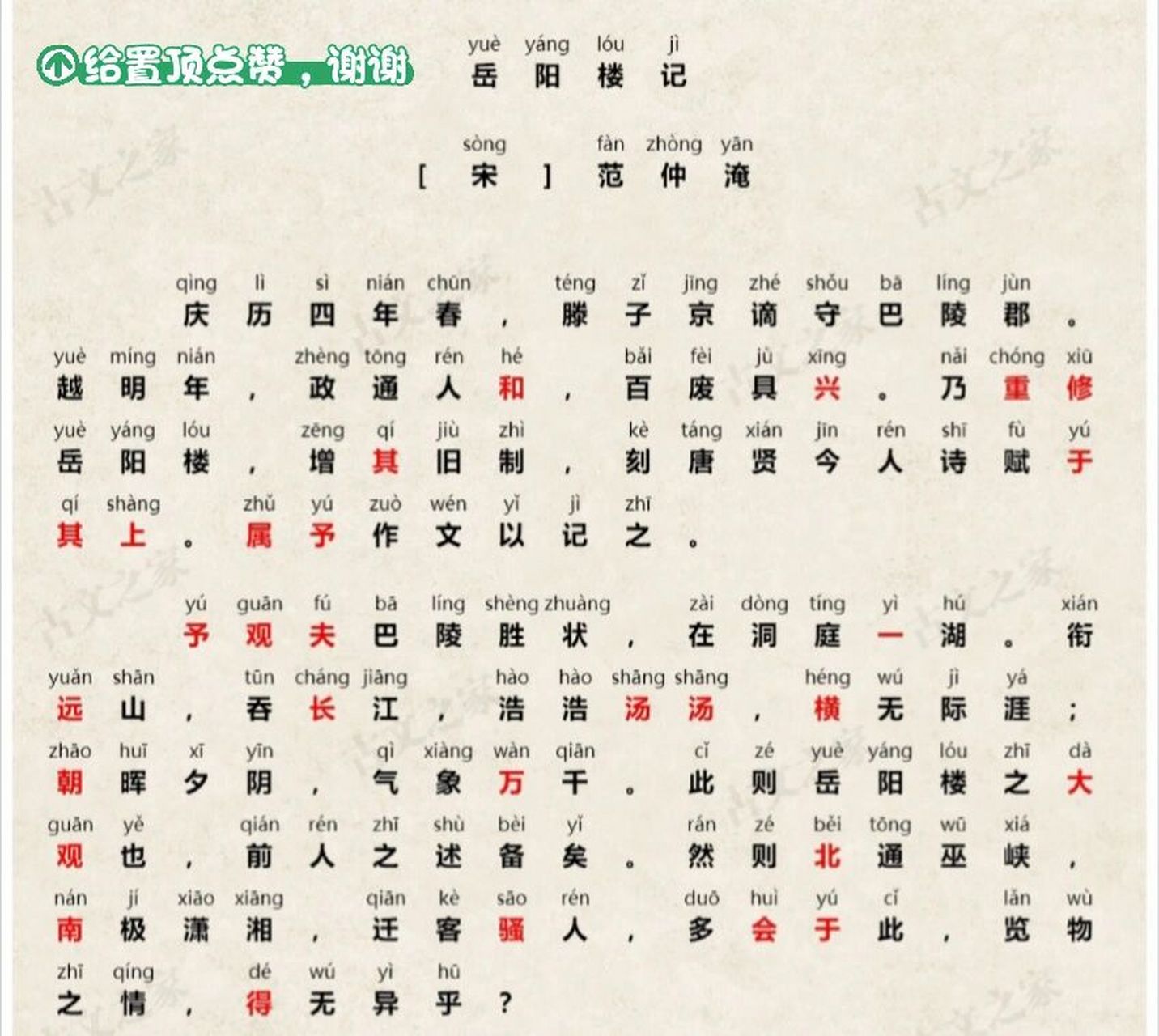 《岳阳楼记》拼音版 来自古文之家,麻烦给置顶点赞,谢谢