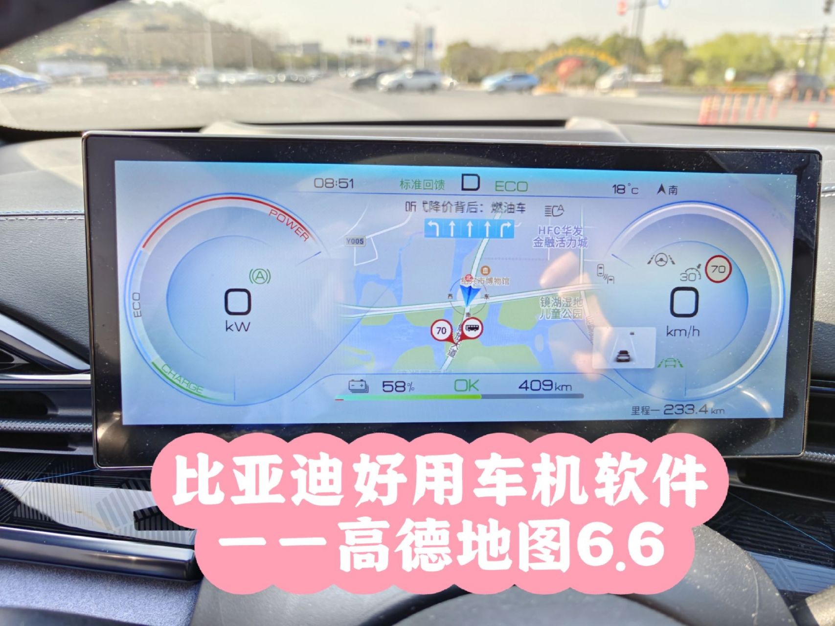 比亚迪车机更好用的导航——高德地图6.6 这个是高德地图6.