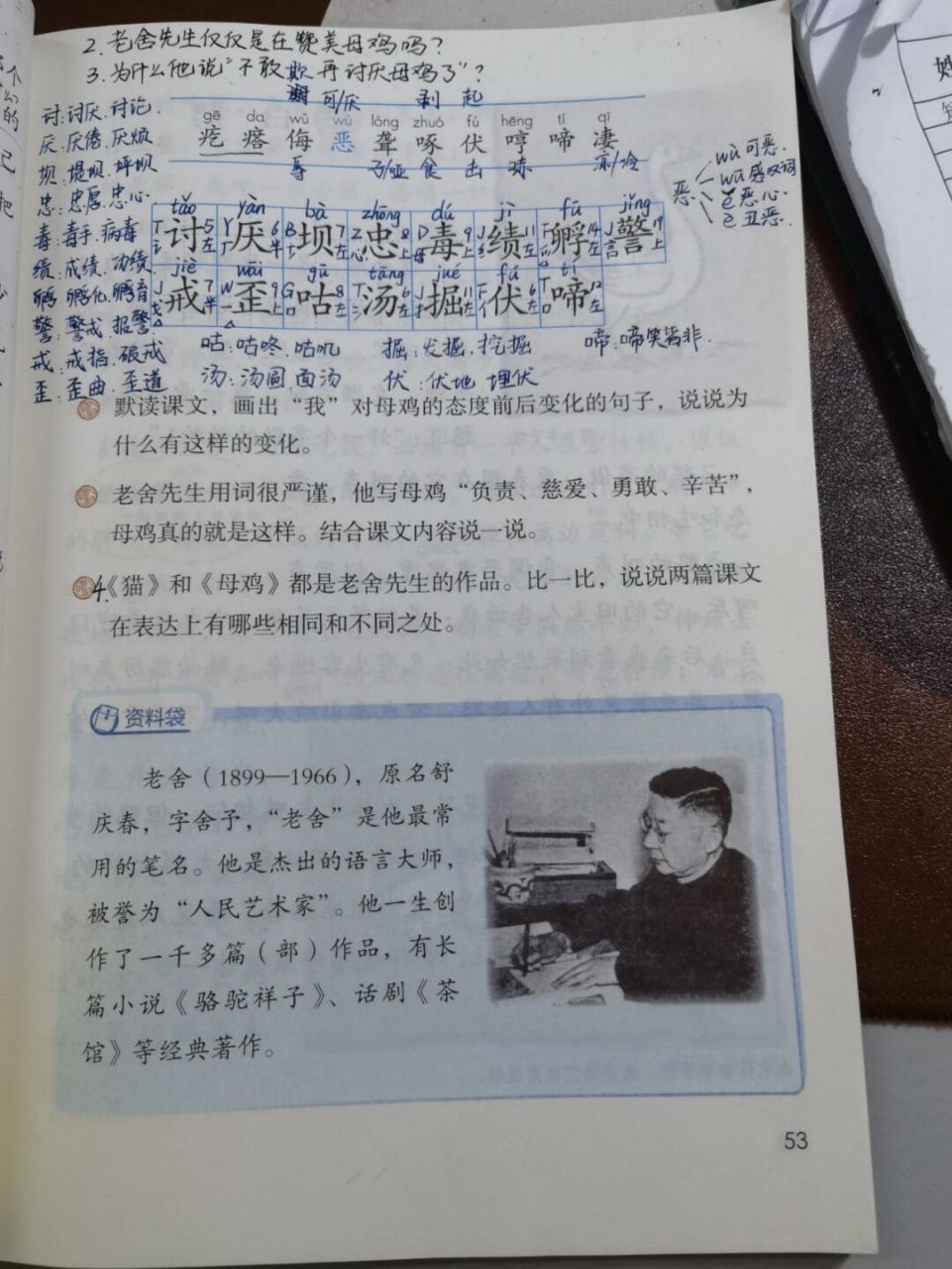 【备课笔记】四下语文《母鸡》