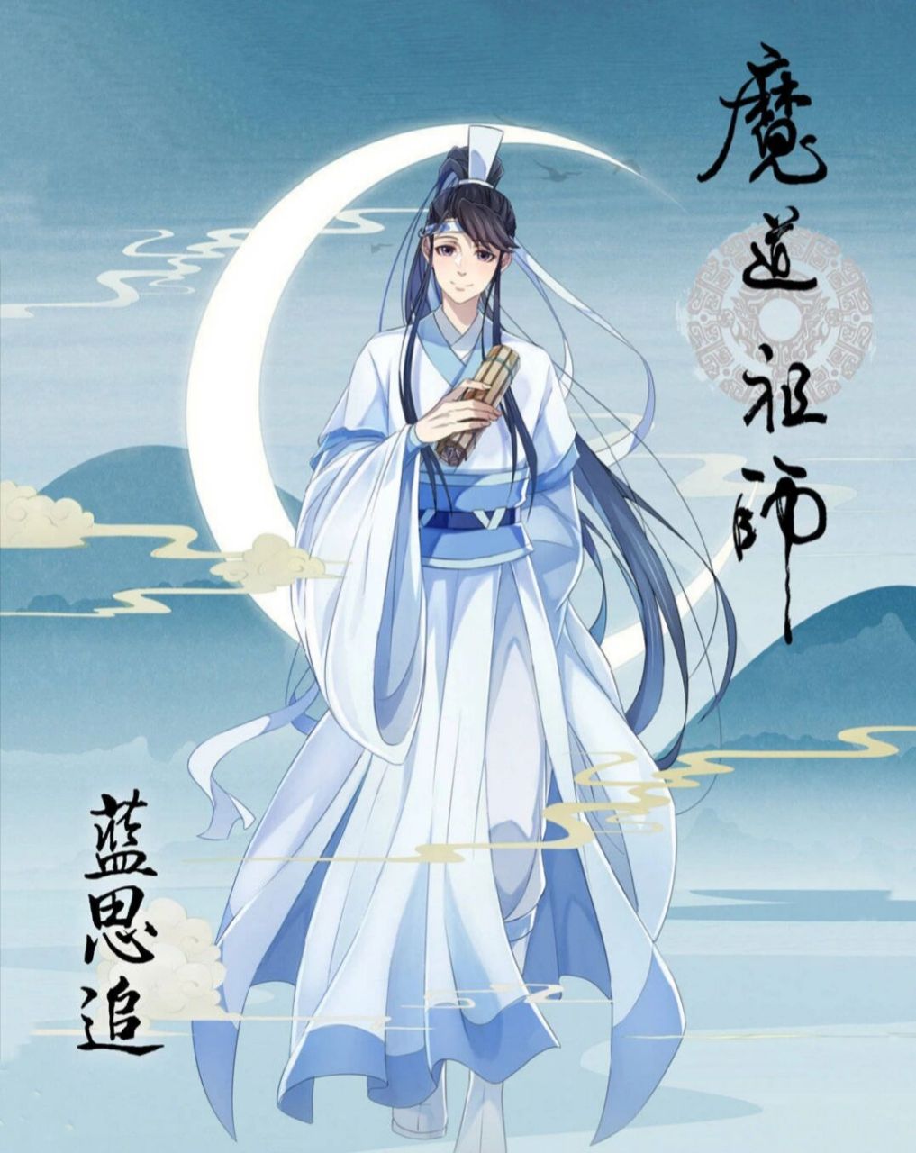 魔道祖师第一季海报图片