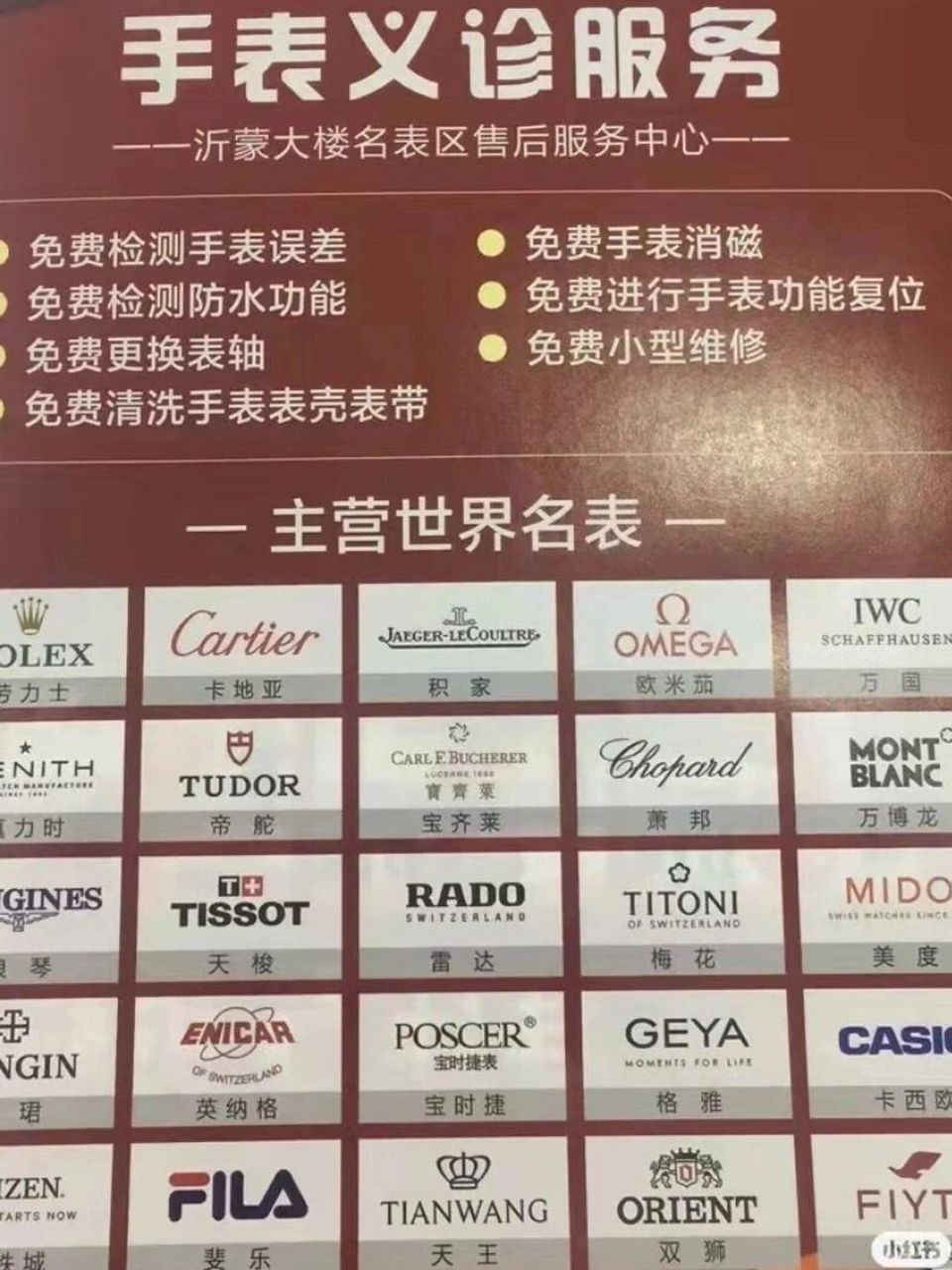 临沂和谐广场北门亨得利名表 和谐广场亨得利名表搞活动啦9595