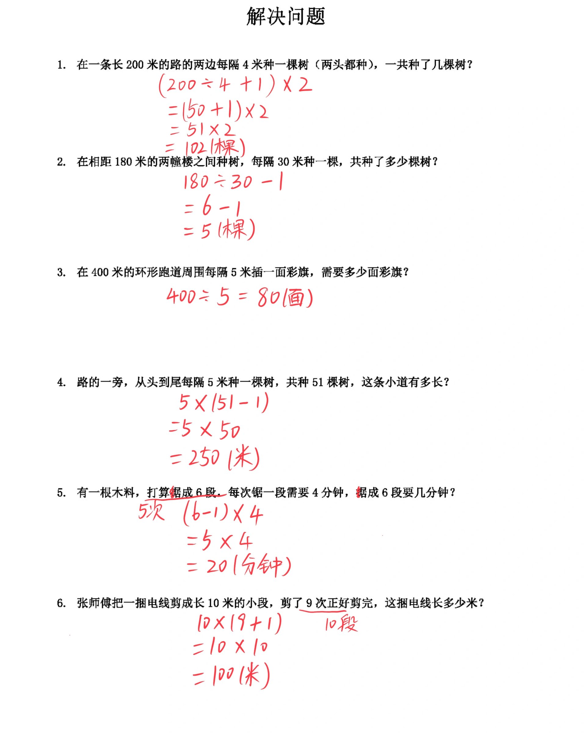 三年级上册解决问题