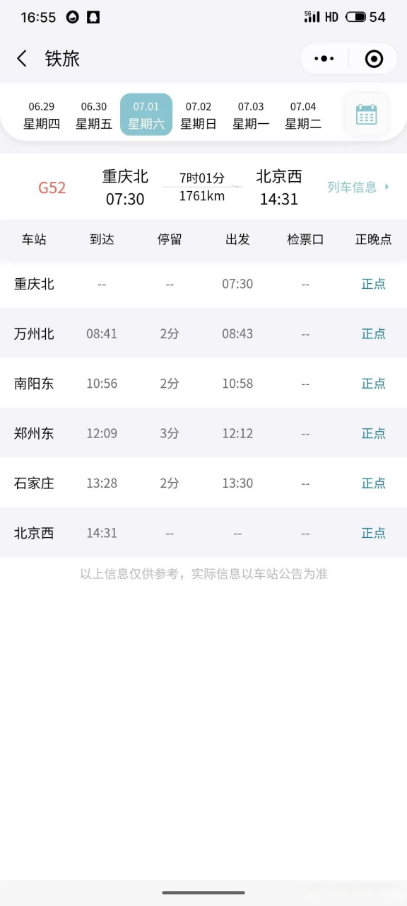 再过几天,京渝(北京到重庆)标杆车开始停万州北,分别是g52次和g53次的