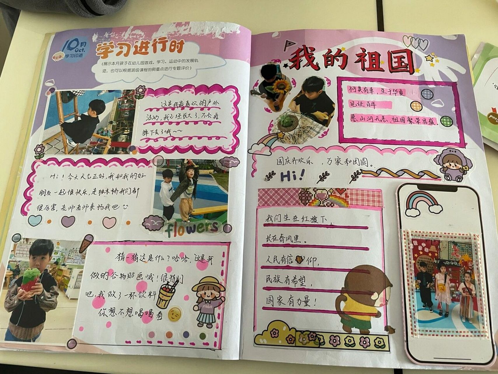 中班上十月份国庆节之成长手册