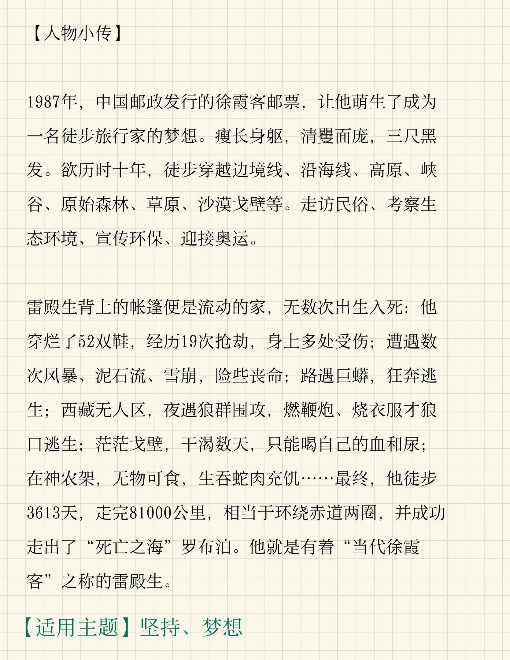 语文作文素材高中人物事迹(语文作文素材高中人物事迹怎么写)