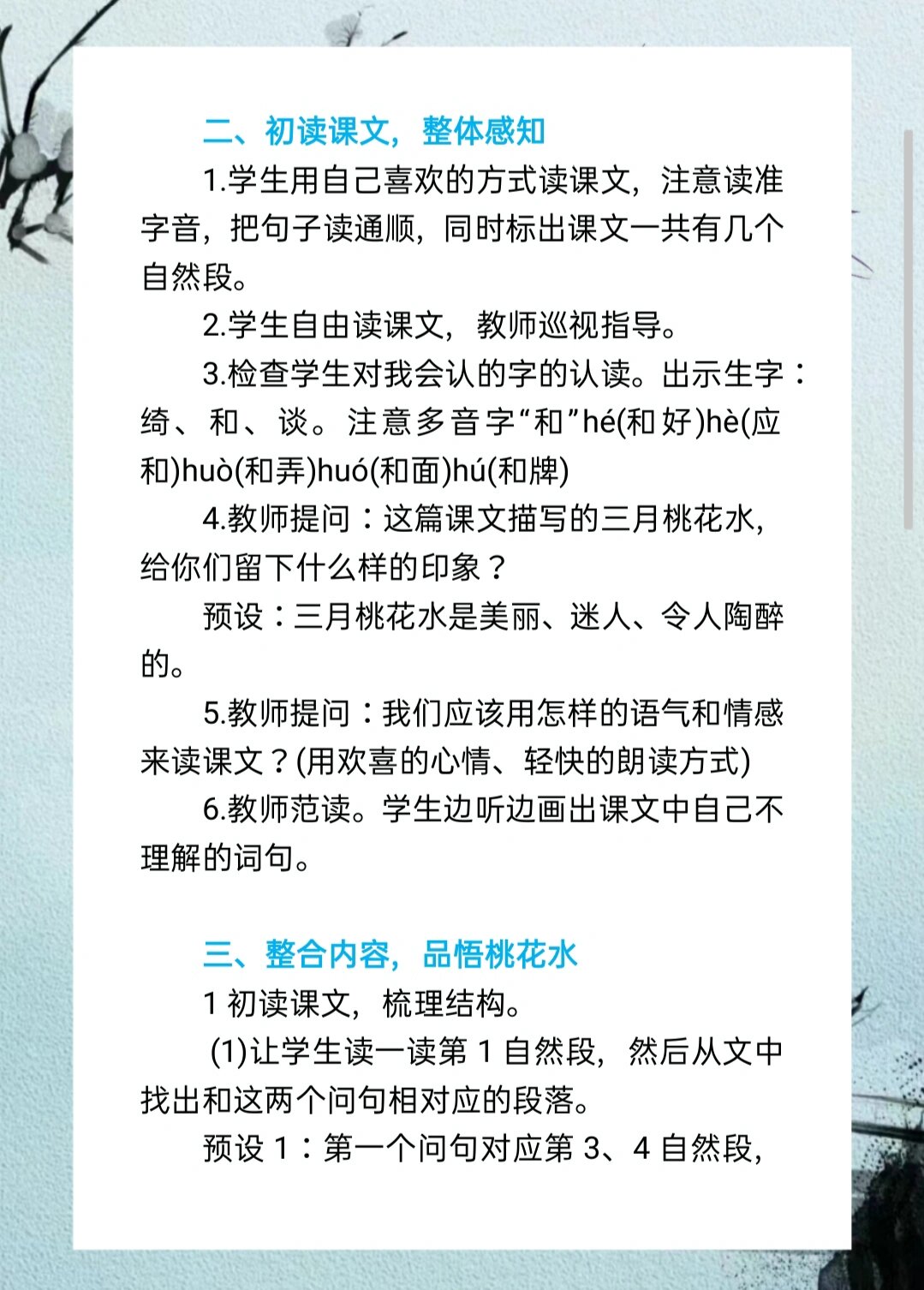 市一等奖96语文教学设计《三月桃花水