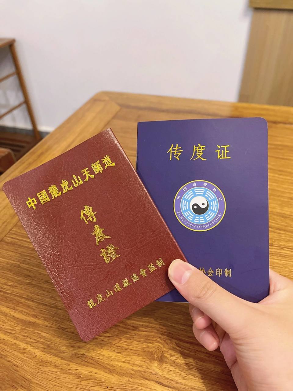 道教证书普及(声明:这个证不是我的) 为了帮助姐妹们分辨真假道士身份