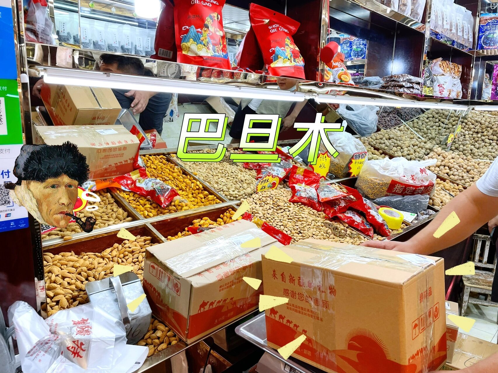 99打卡新疆|乌鲁木齐红山市场的宝藏干果店 从天池回到乌鲁木齐之后
