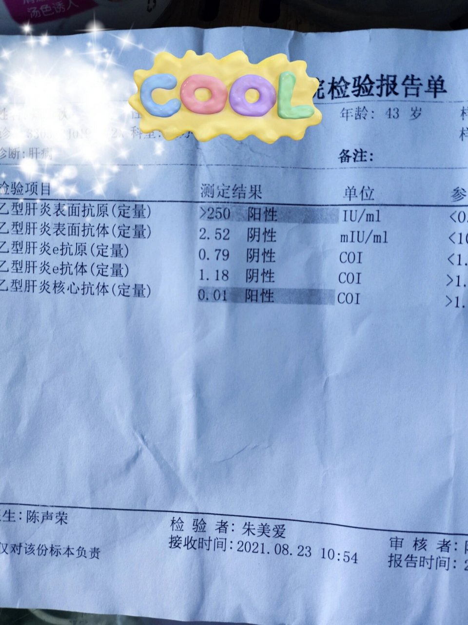 乙肝大三阳抗病毒治疗,成功转为小二阳,继续努力吧!