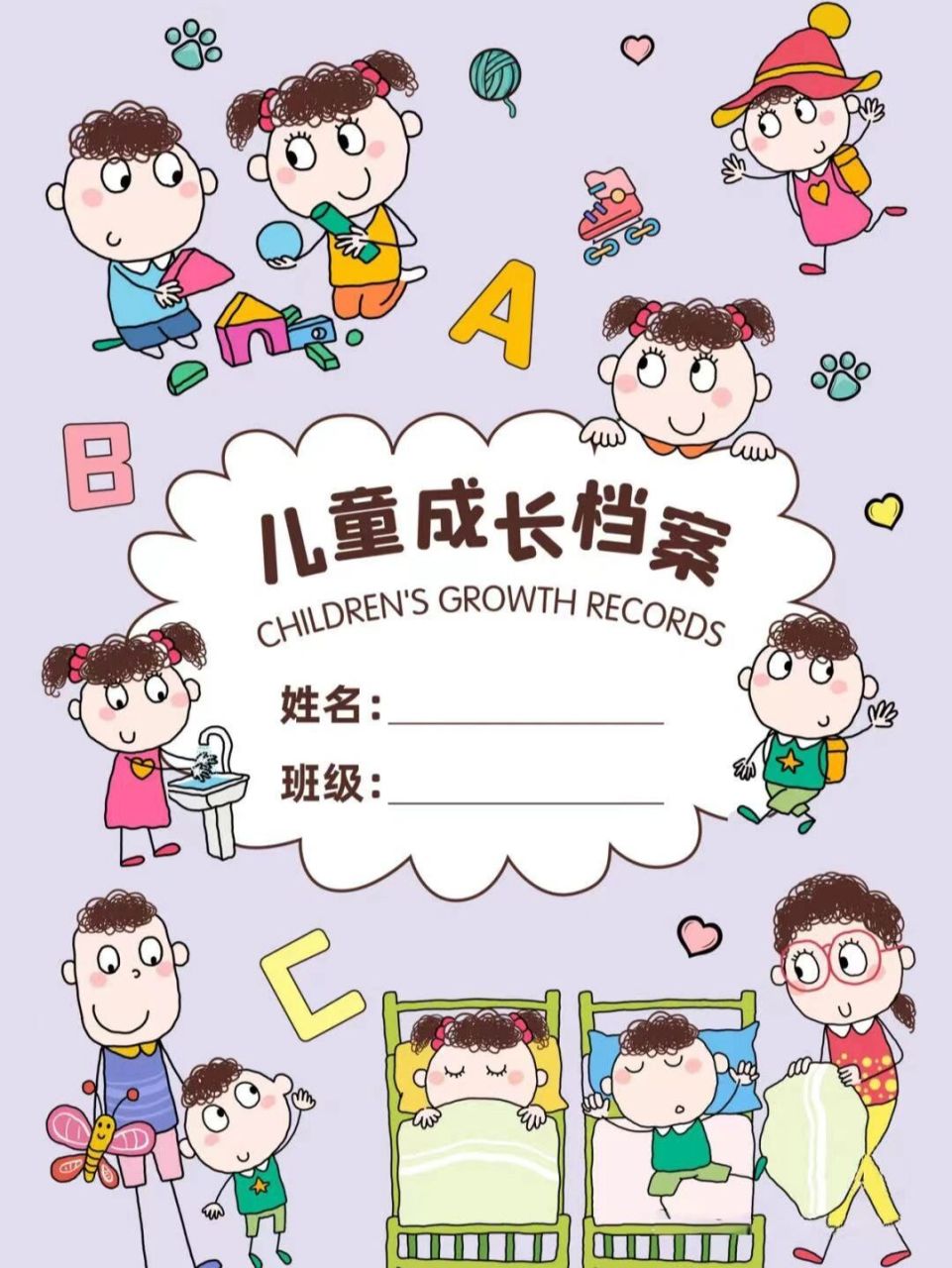 儿童成长档案模板可编辑修改