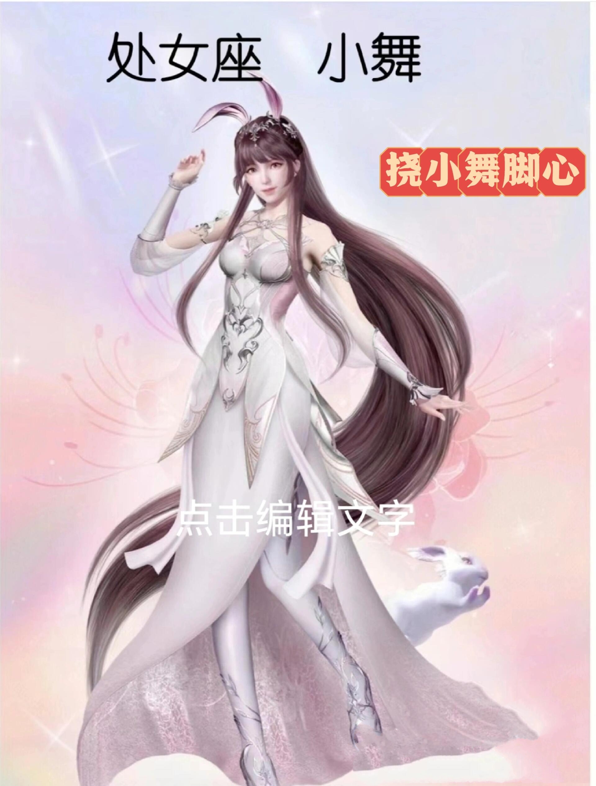 我小舞脚心2