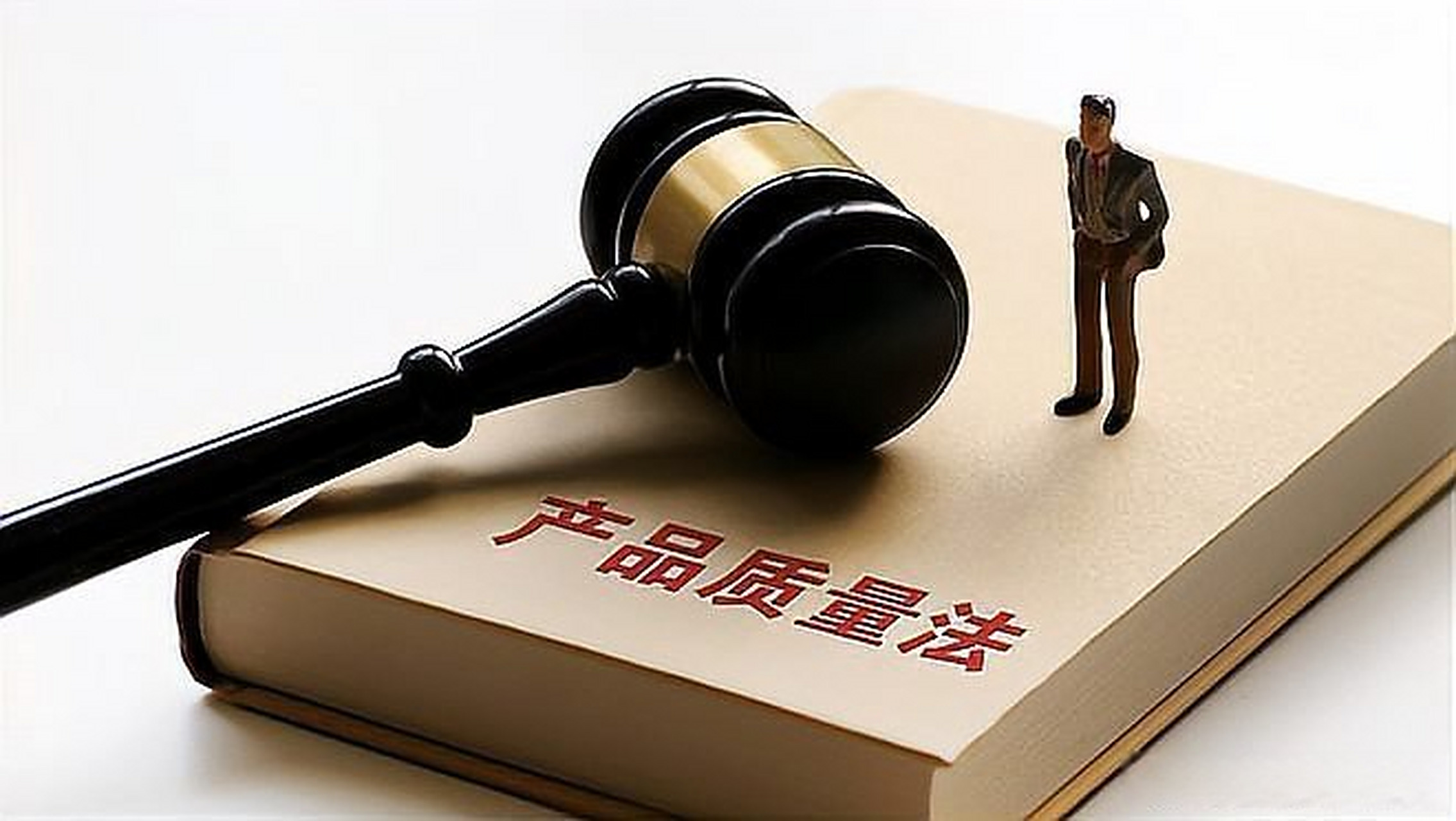 这篇视频很有意思《「律师说法」《产品质量法》对生产者与销售者的