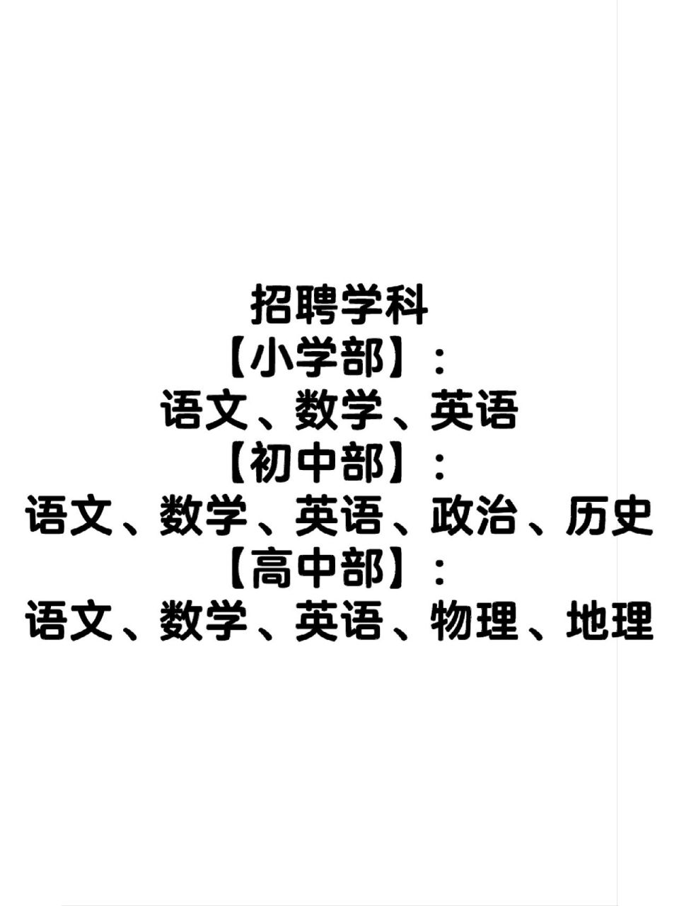 96巴中光正实验学校教师招聘 94岗位多 报名条件,本科及以上学历