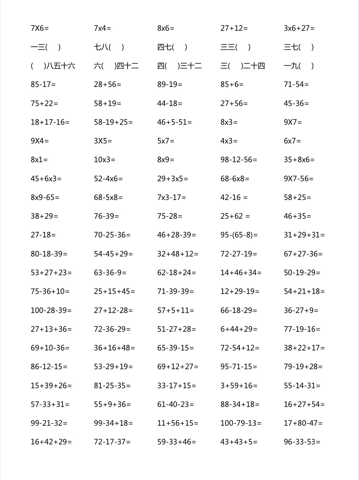 二年级上册数学计算题库(一 二年级上册数学计算(一 数学需要多练习