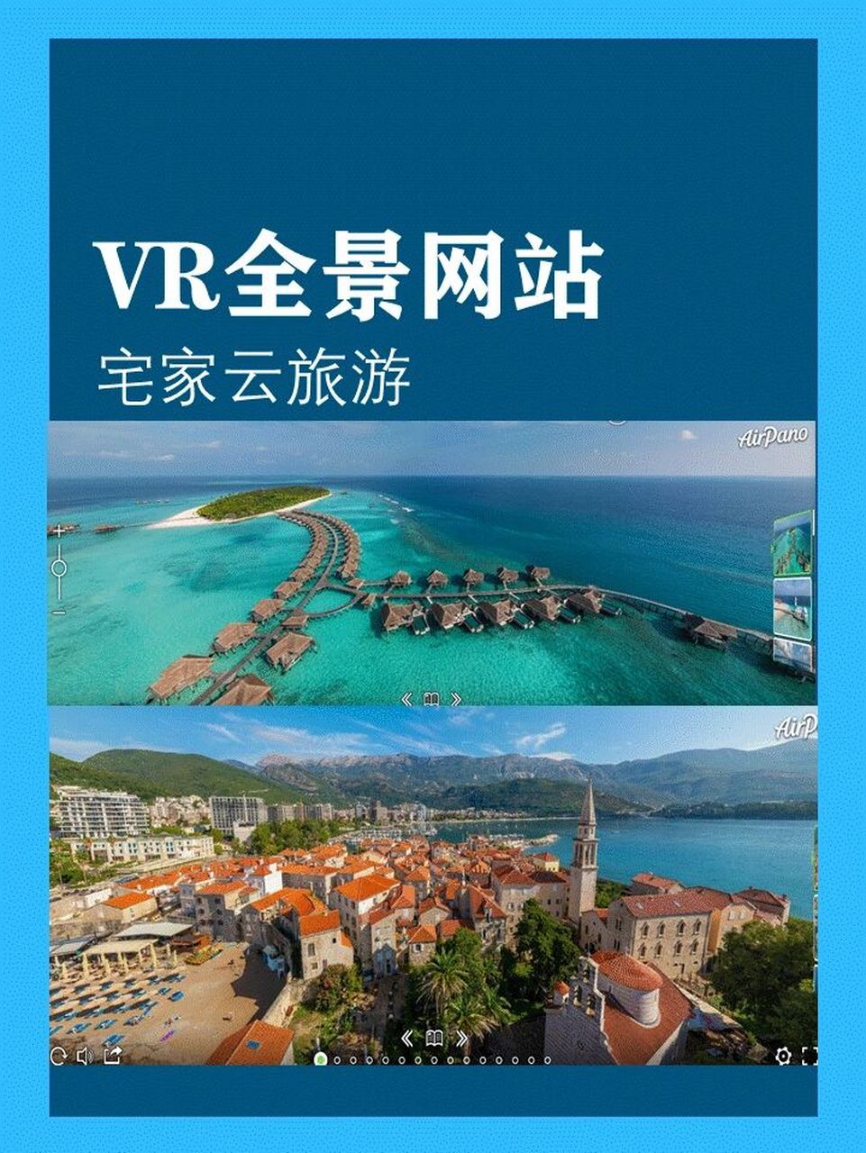 有了这些vr全景网站,宅家便可以云旅游 受迫于yq,受迫于资金,受迫于