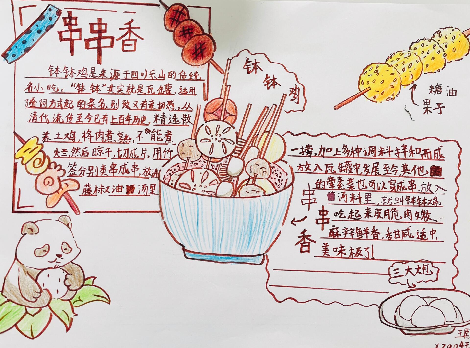 四川美食介绍手抄报