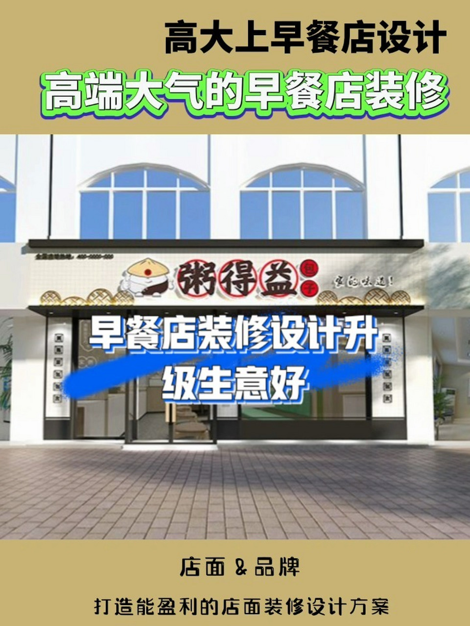 高端大气的早餐店装修设计油条包子店豆浆包