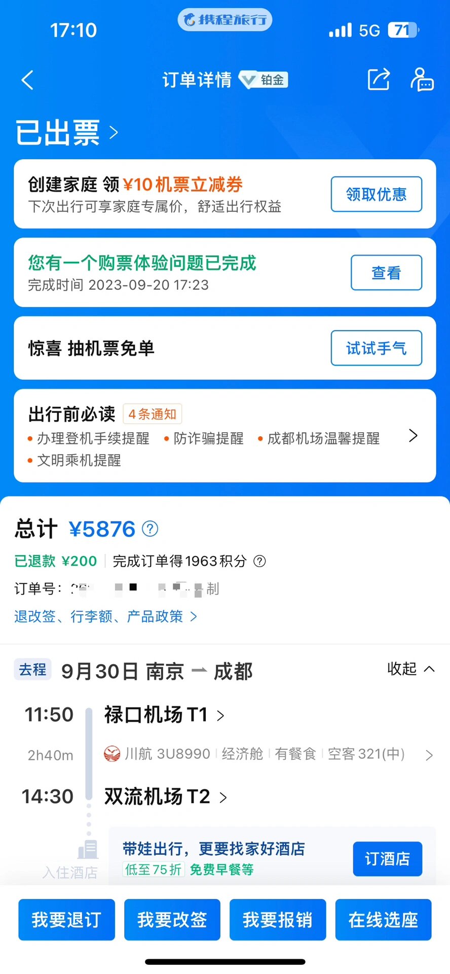 携程机票买完降价近1800元!还不能退补差价
