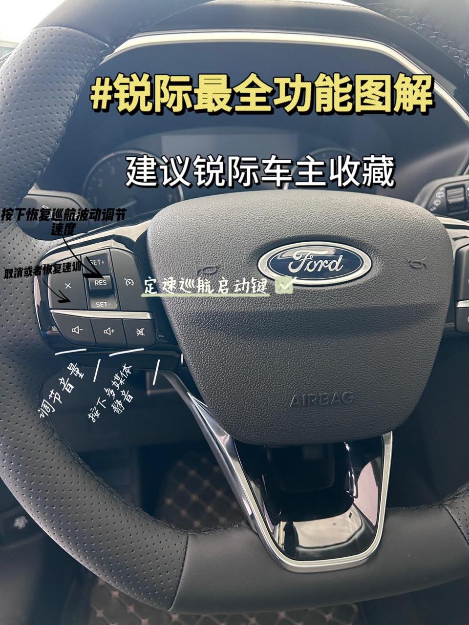 07只需要3秒带你了解福特锐际按键图解 建议收藏