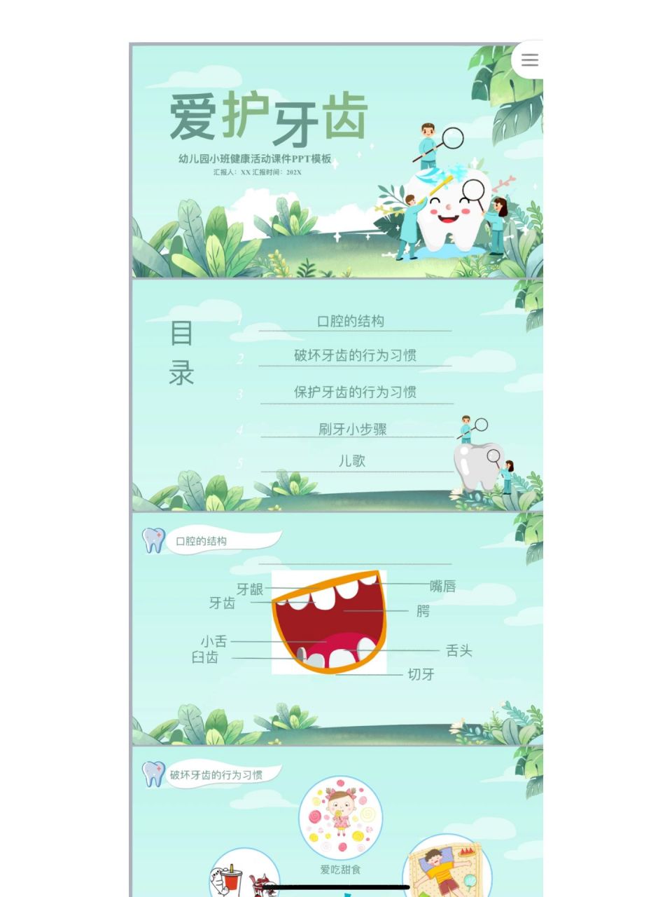 幼儿园ppt分享9199《爱护牙齿》 幼儿园ppt分享9199《爱护