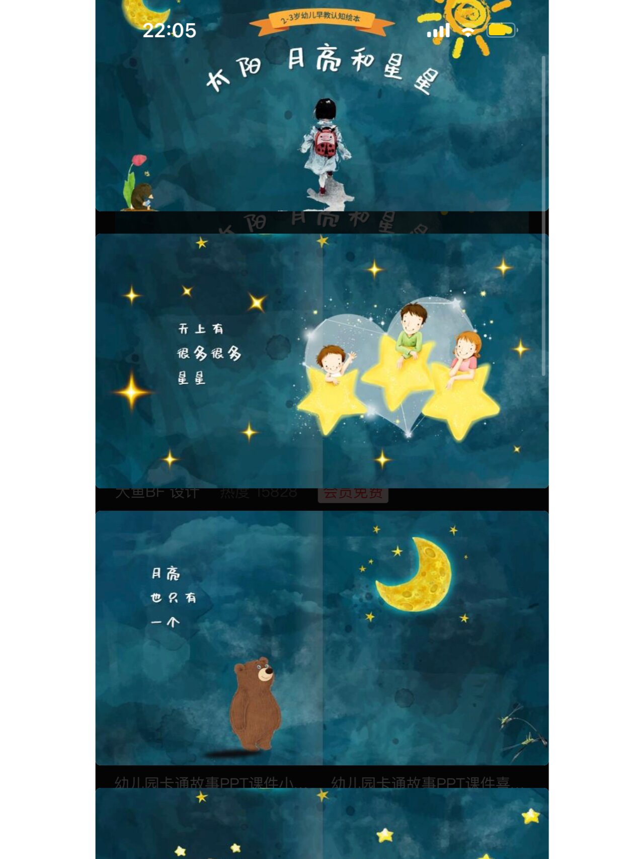 绘本故事 《太阳月亮和星星》