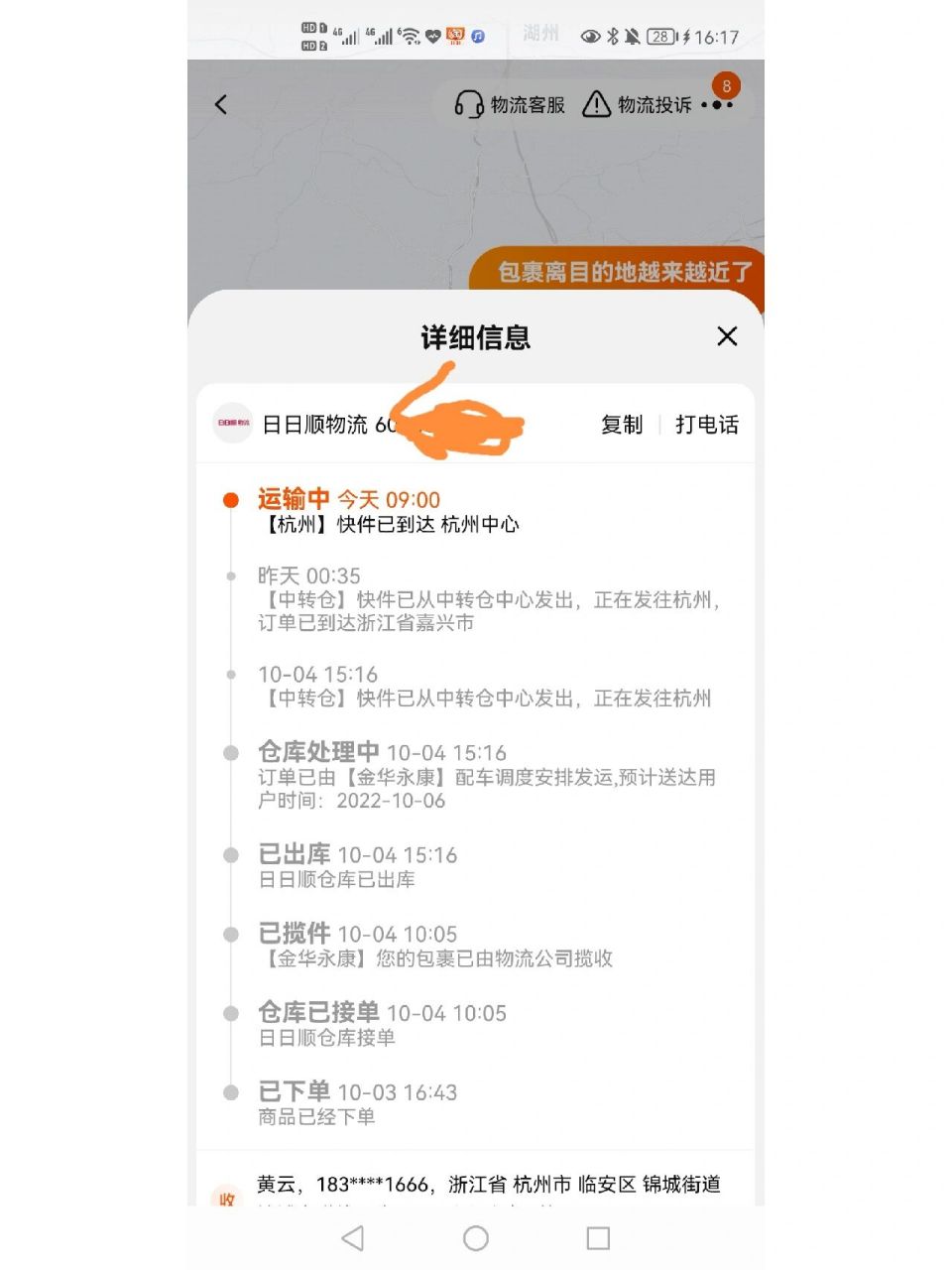 日日顺物流,垃圾物流,乌龟都比它快 真的是用了日日顺物流,日日都不顺