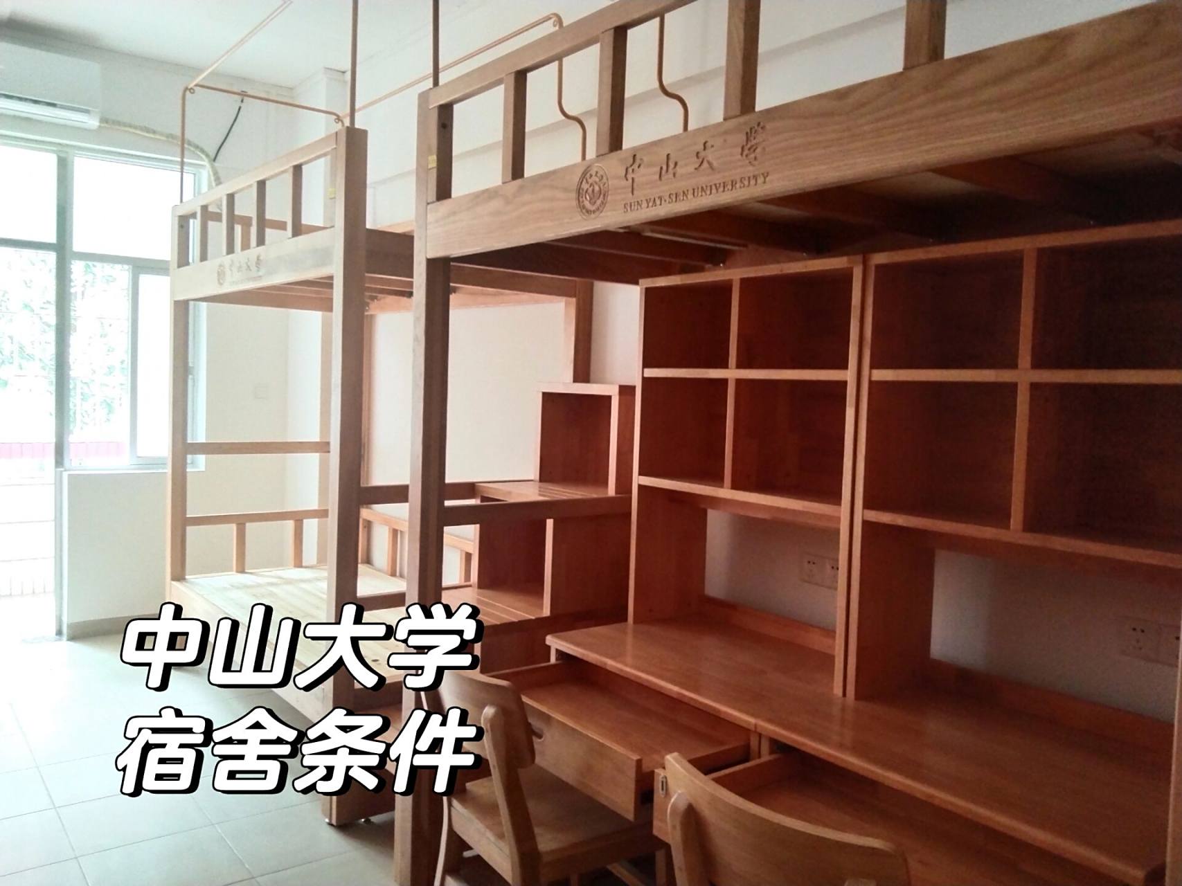 中山大学北校二宿舍翻新后03 翻新了,但依然是6人间(p1-5),家具是