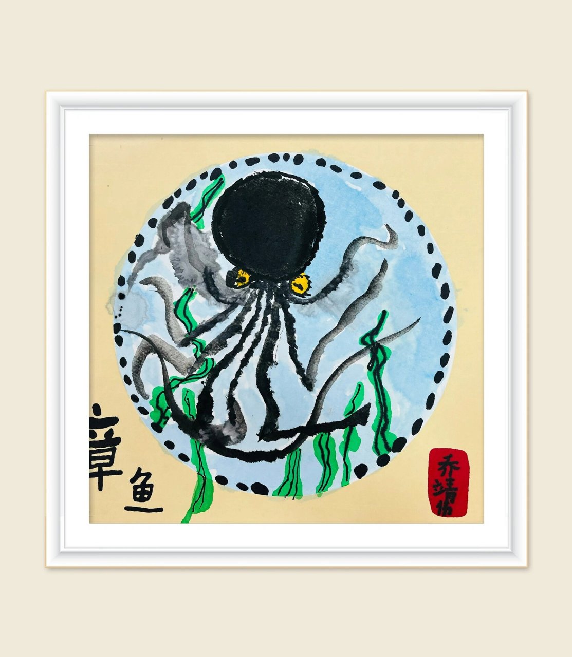 国画 🌈美术元素:色彩造型水墨 🌈文化知识:八爪鱼又名章鱼,英文