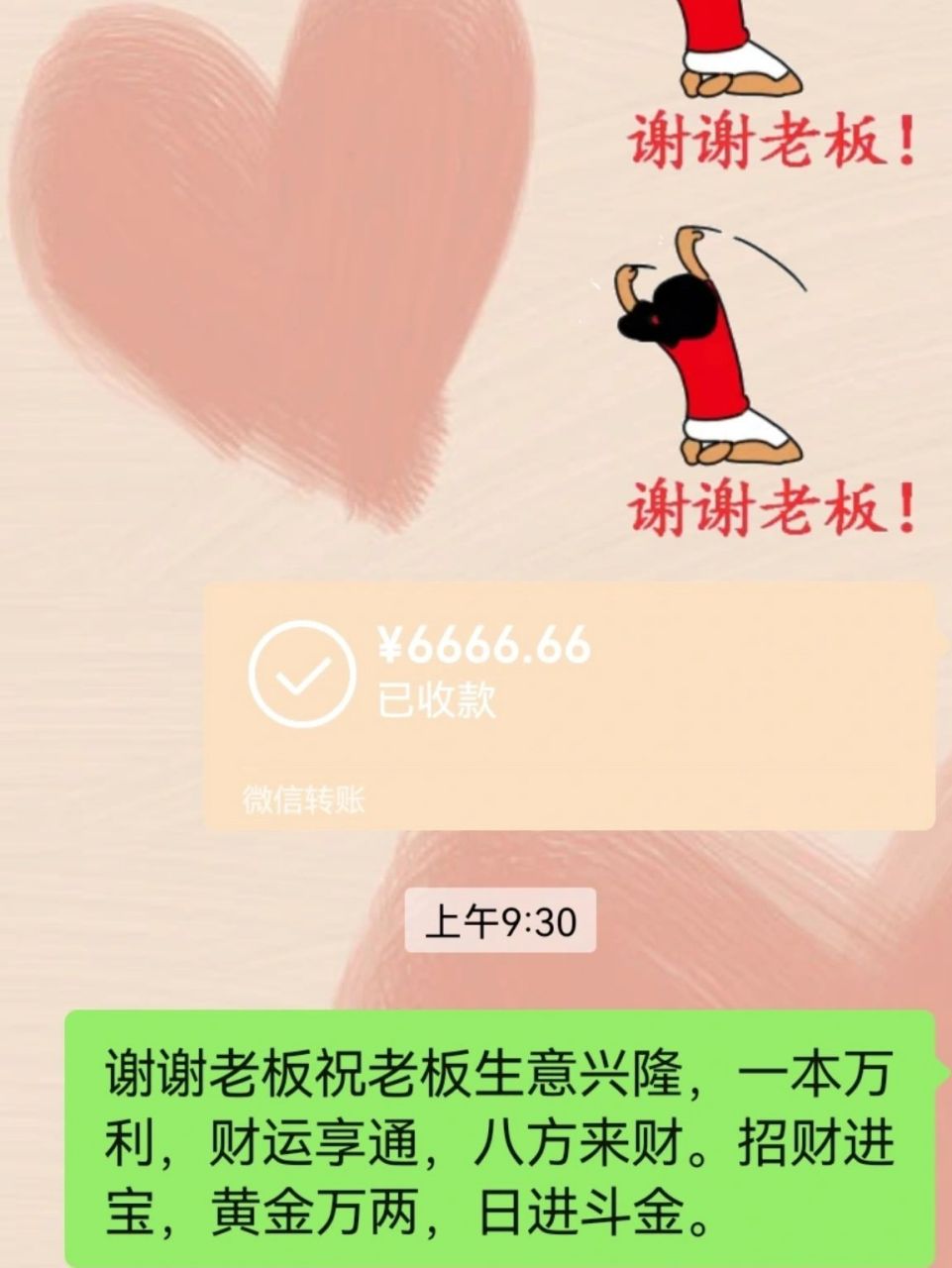 祝老板发大财 祝老板发大财