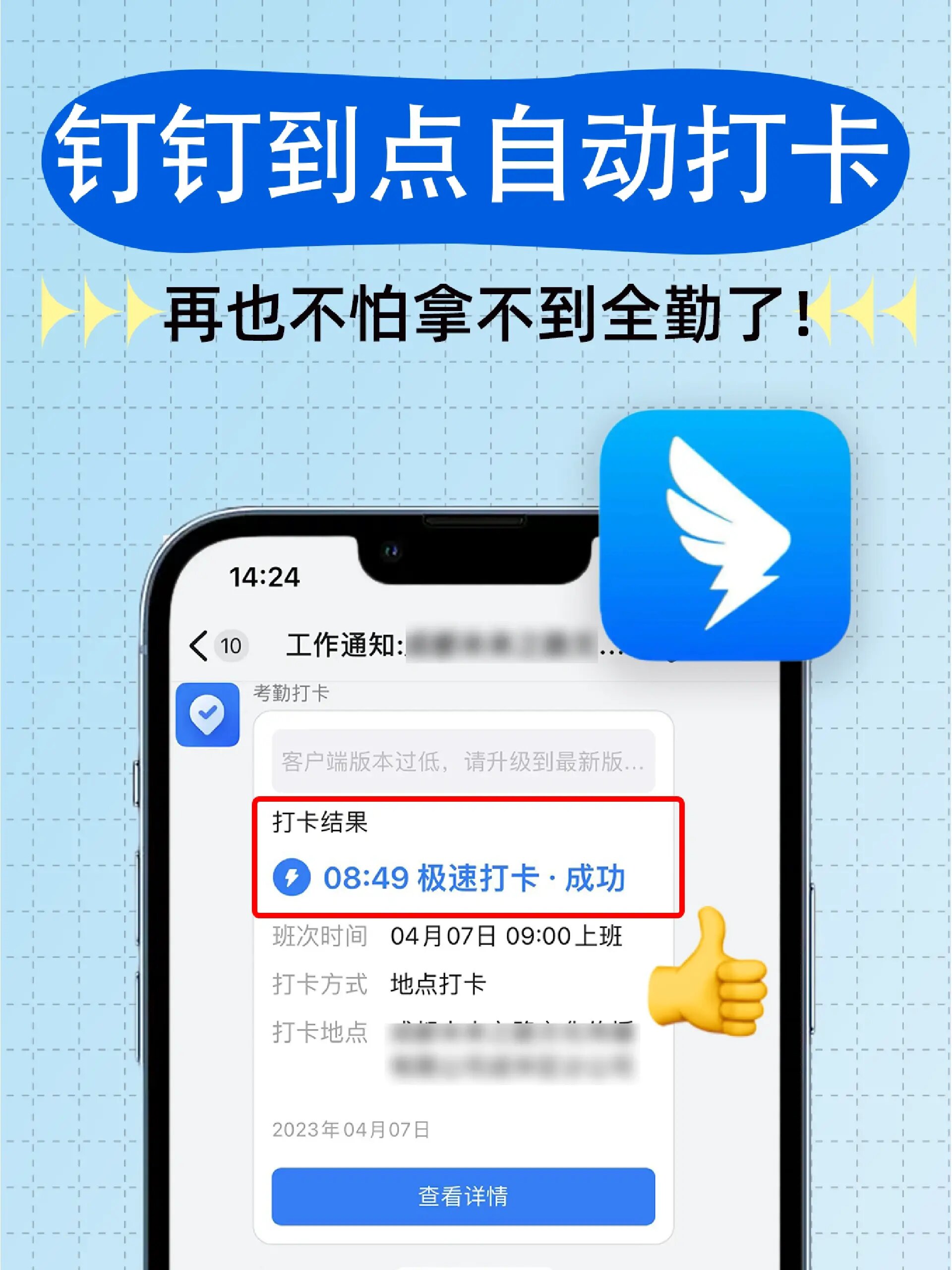 钉钉定位打卡如何修改定位神行者
